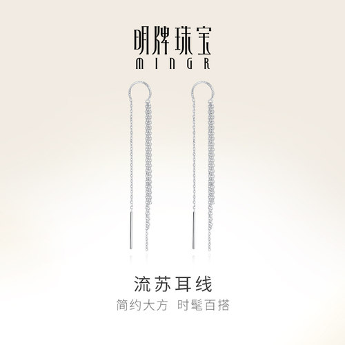 明牌珠宝铂金耳线白金流苏时尚