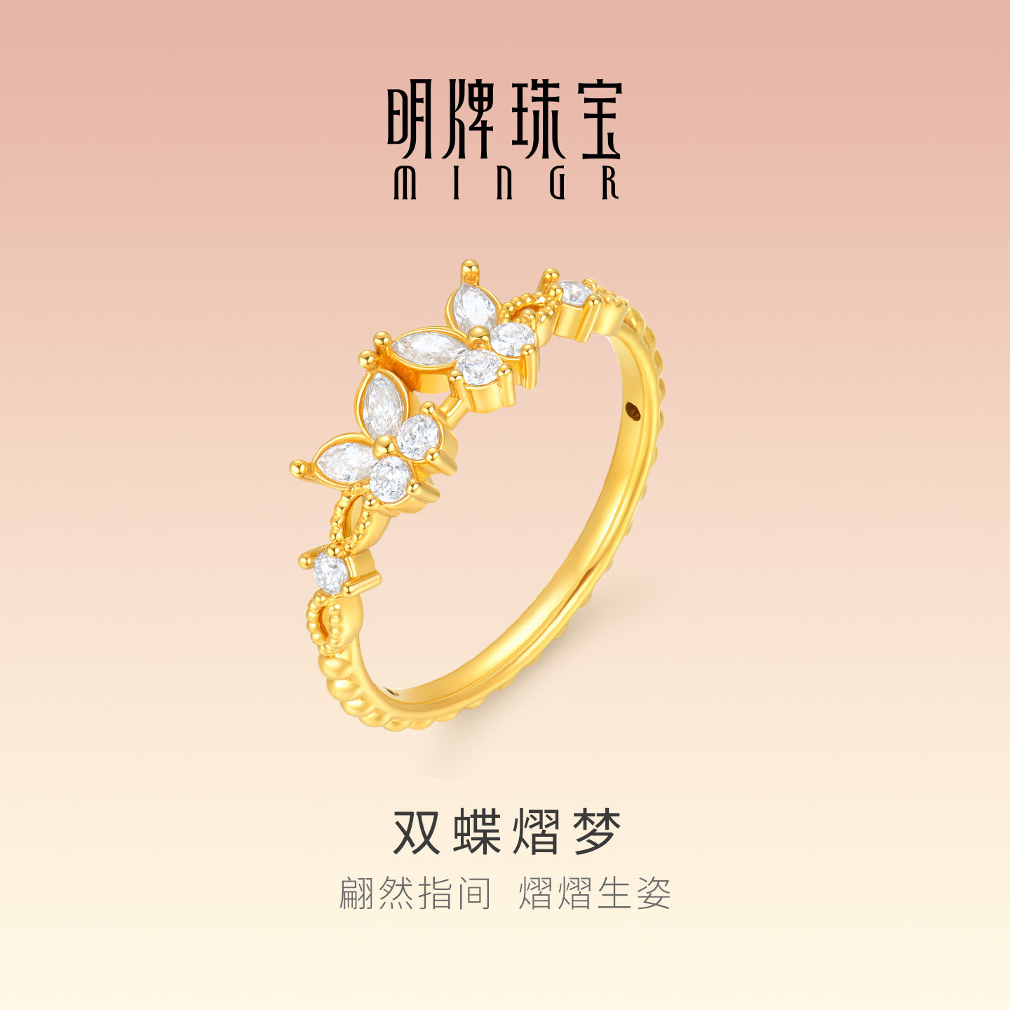 明牌珠宝双蝶熠梦硬金戒指 足金莫桑石镶嵌黄金蝴蝶指环AFM0495