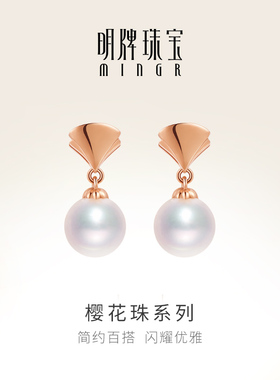 明牌珠宝18K金耳钉 樱花珠系列闪光少女珍珠耳饰女玫瑰金CSH0168