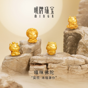 明牌珠宝硬金喵咪佛陀串珠 黄金国潮佛系猫猫足金转运珠AFP1255