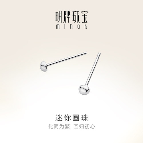 明牌珠宝pt950圆球简约耳插