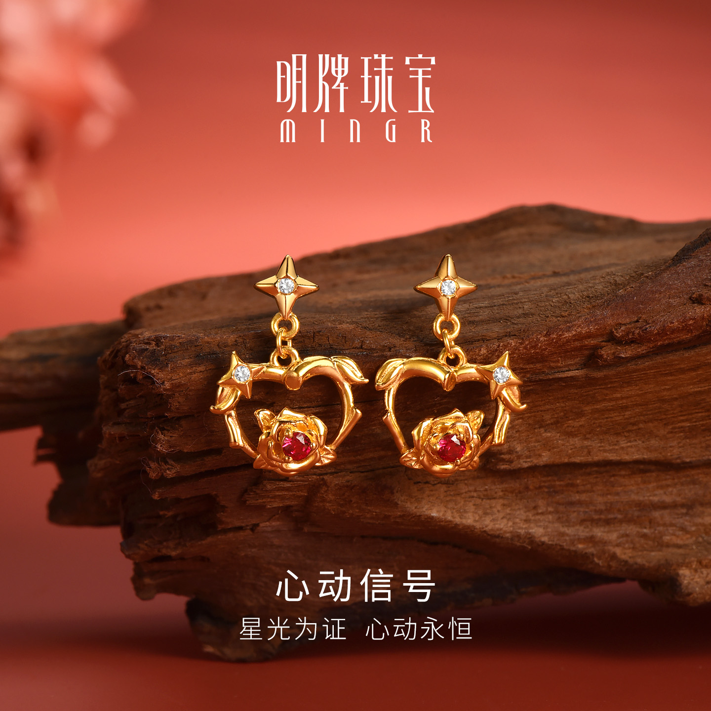 明牌珠宝心动信号5G黄金耳饰 足金锆石镶嵌镂空玫瑰耳钉AFH0503
