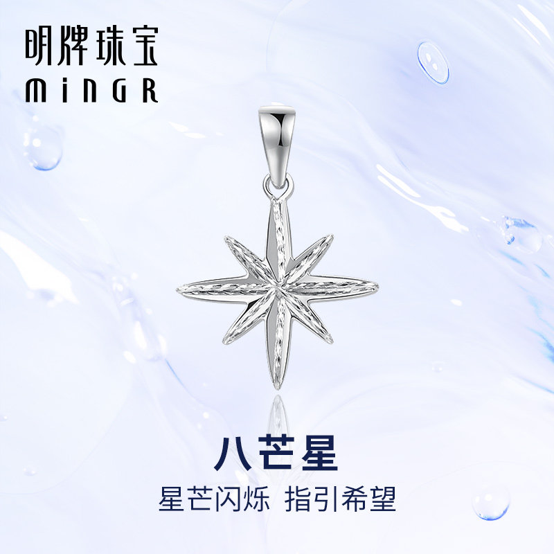 明牌珠宝铂金PT950八芒星吊坠