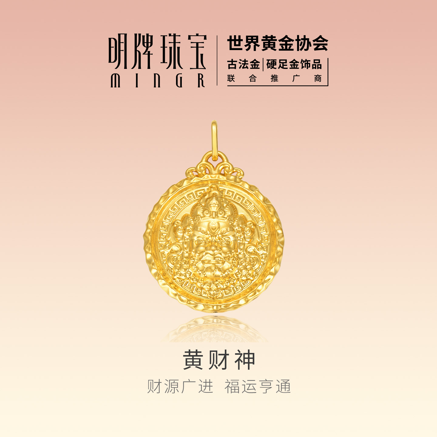 明牌珠宝黄财神硬金吊坠 黄金招财好运藏传财神吉祥挂件ASY0708