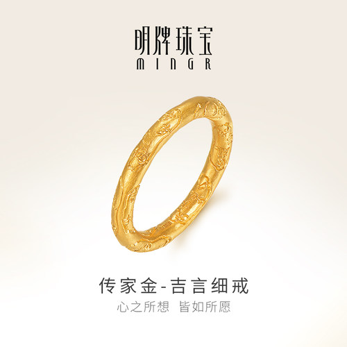明牌珠宝t古法黄金吉言细戒 固口吉祥圆戒足金指环AFM0328