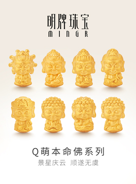 明牌珠宝黄金本命佛手串 硬金十二生肖金佛足金情侣转运珠AFP0909