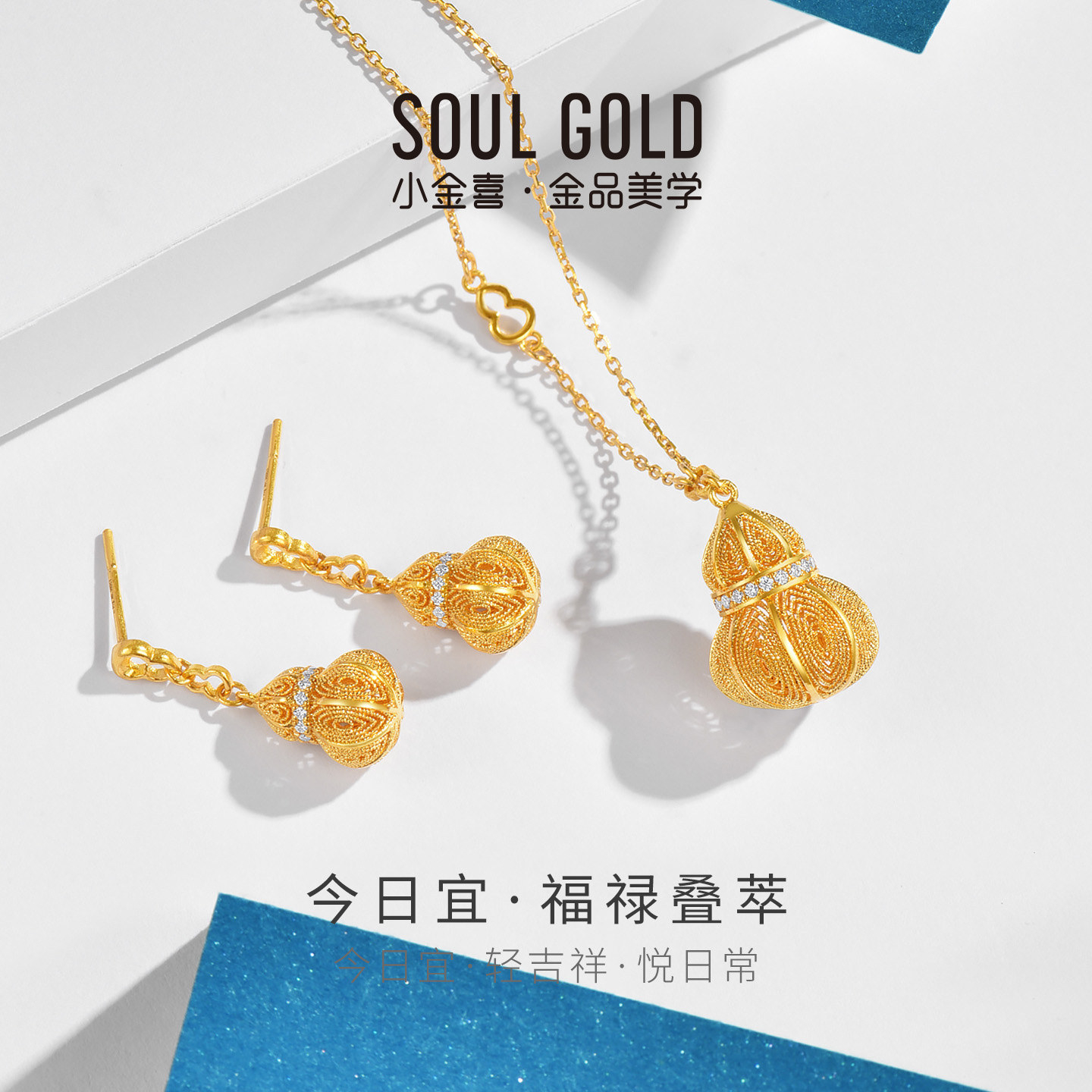 小金喜今日宜福禄叠萃足金耳钉 5G黄金镶嵌莫桑石耳饰套链AFH0483