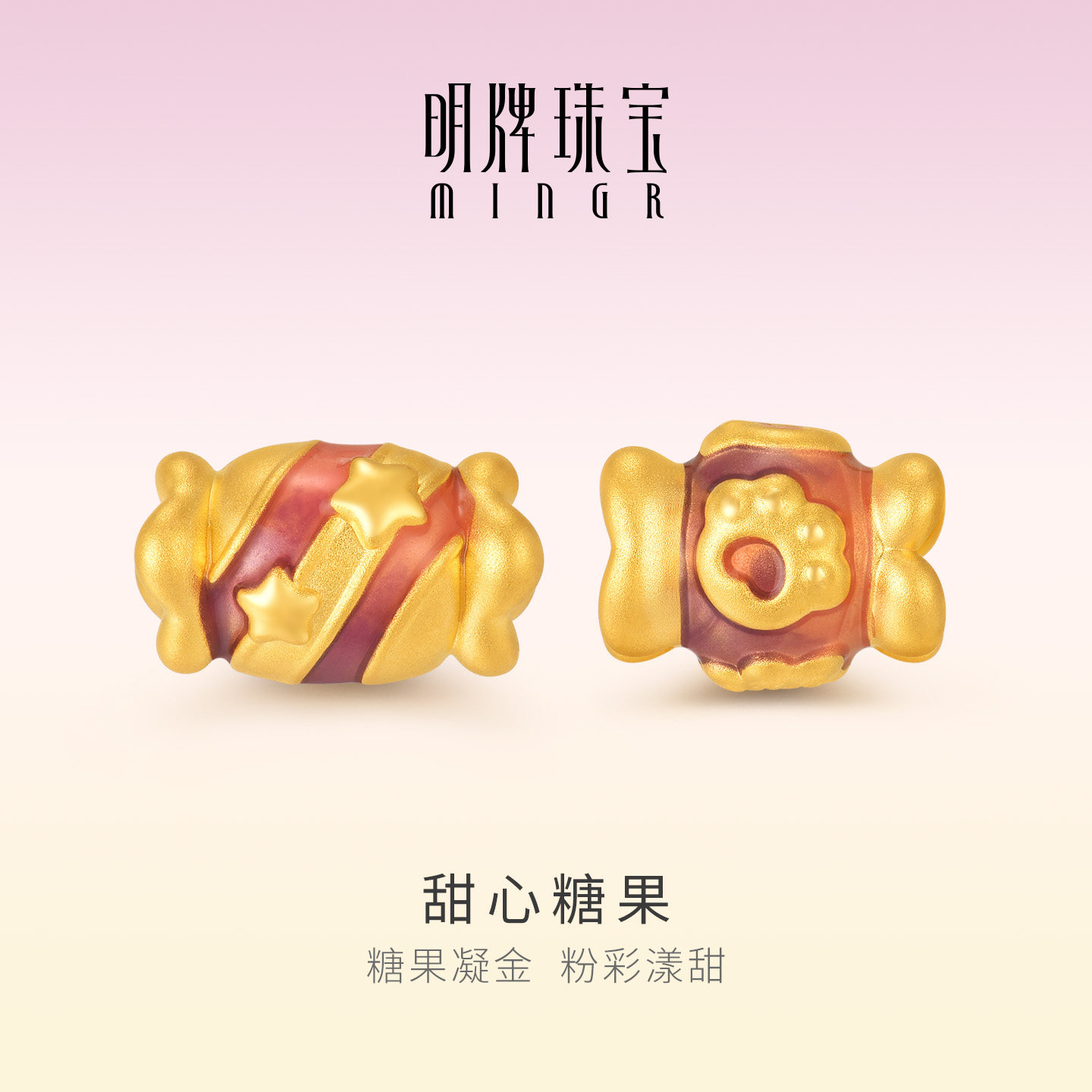 明牌珠宝甜心糖果硬金转运珠 黄金星星糖果手串足金手链AFP1475