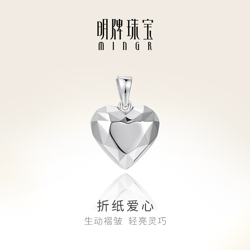 明牌珠宝铂金PT950折纸爱心吊坠
