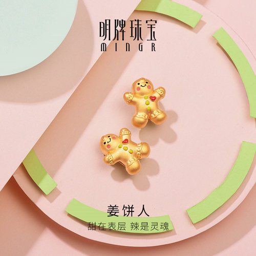明牌珠宝3D硬金姜饼人串珠 黄金足金转运珠圣诞节礼物AFP0569