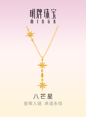 明牌珠宝八芒星18K金项链 彩金K黄色星星锁骨链日常通勤CSR0247