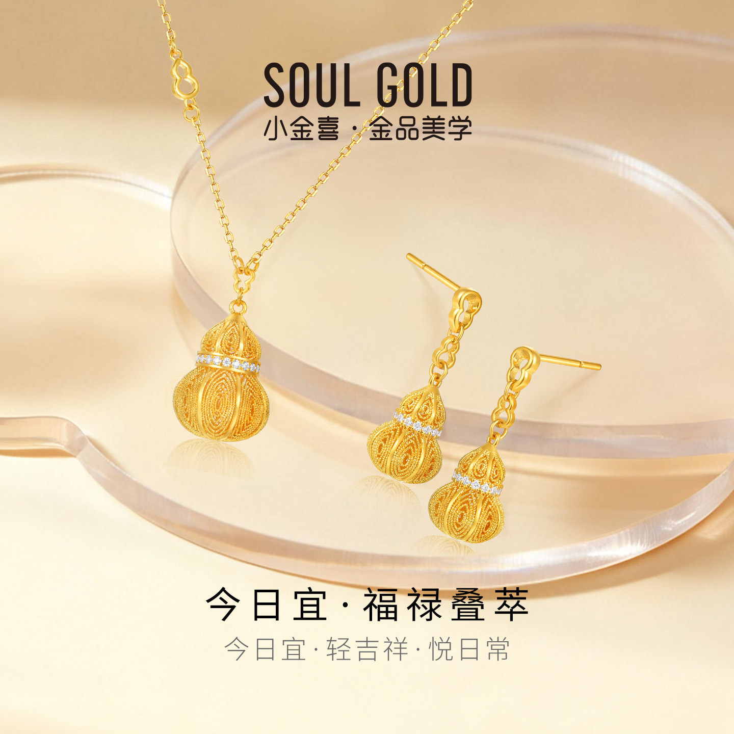 小金喜今日宜福禄叠萃足金耳钉 5G黄金镶嵌莫桑石耳饰套链AFH0483