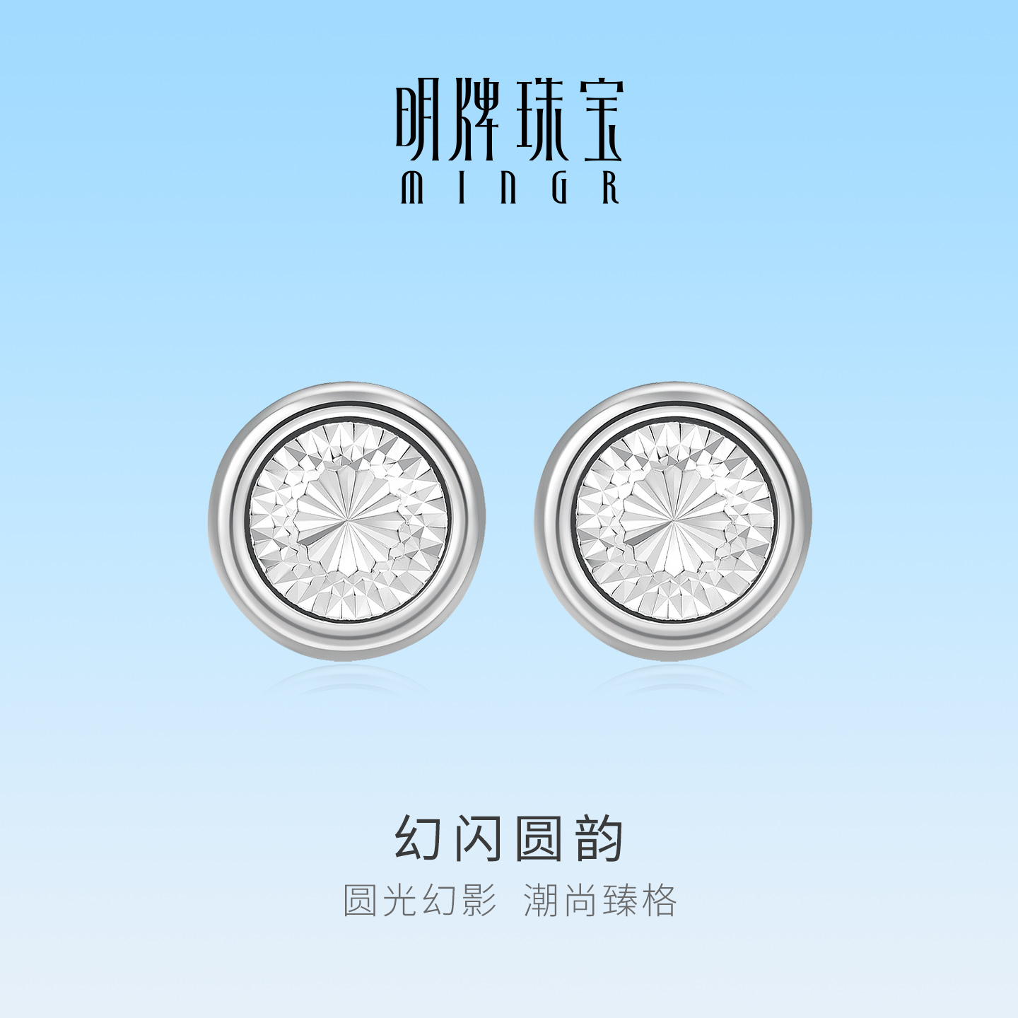 明牌珠宝幻闪圆韵铂金PT950耳钉