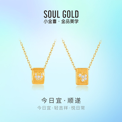 小金喜今日宜顺遂足金套链 5G黄金镶嵌莫桑石项链AFB0471