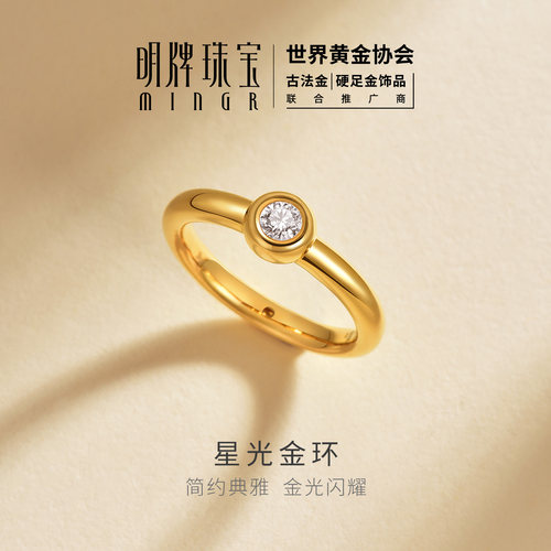 明牌珠宝星光金环硬金戒指 足金莫桑钻镶嵌简约固口指环AFM0439
