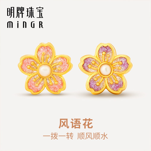 明牌珠宝黄金风语花转运珠