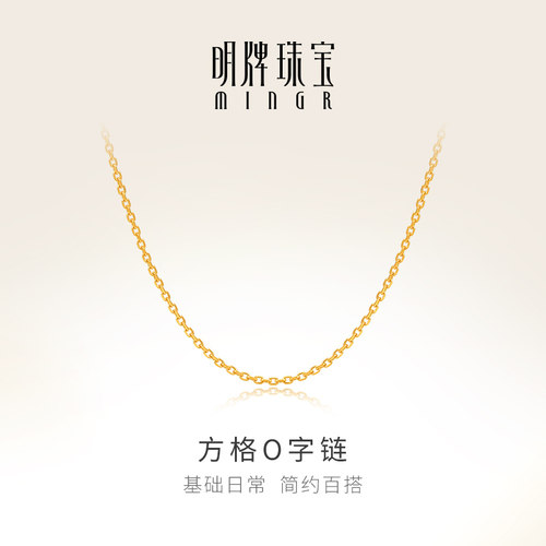 18K金方格O字链项链明牌珠宝