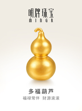 明牌珠宝古法黄金多福葫芦工艺品 足金发财葫芦小摆件AFQ0139