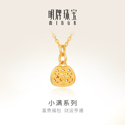 明牌珠宝古法黄金小福包吊坠