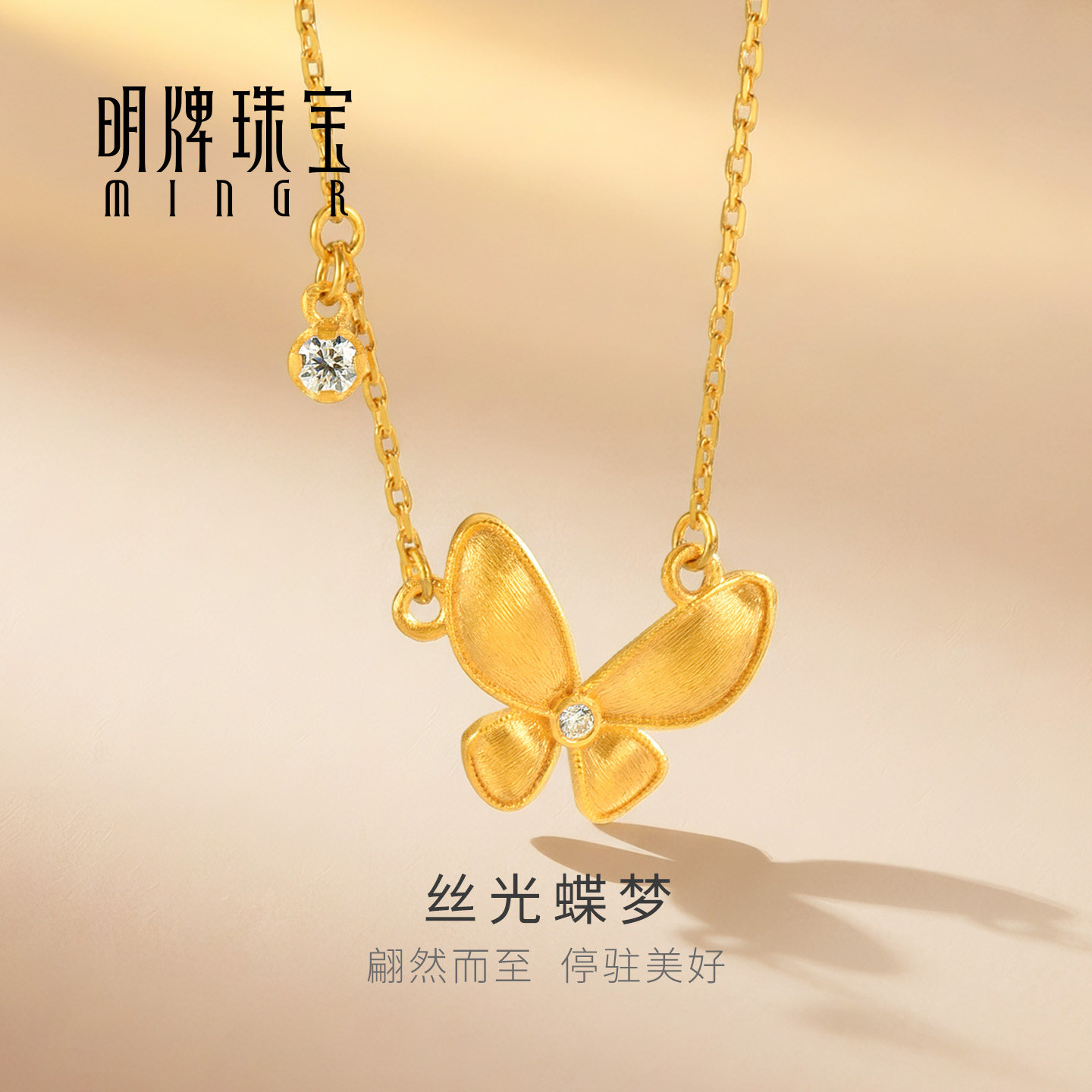 明牌珠宝丝光蝶梦黄金项链 足金福蝶而至莫桑石镶嵌锁骨链AFB0501