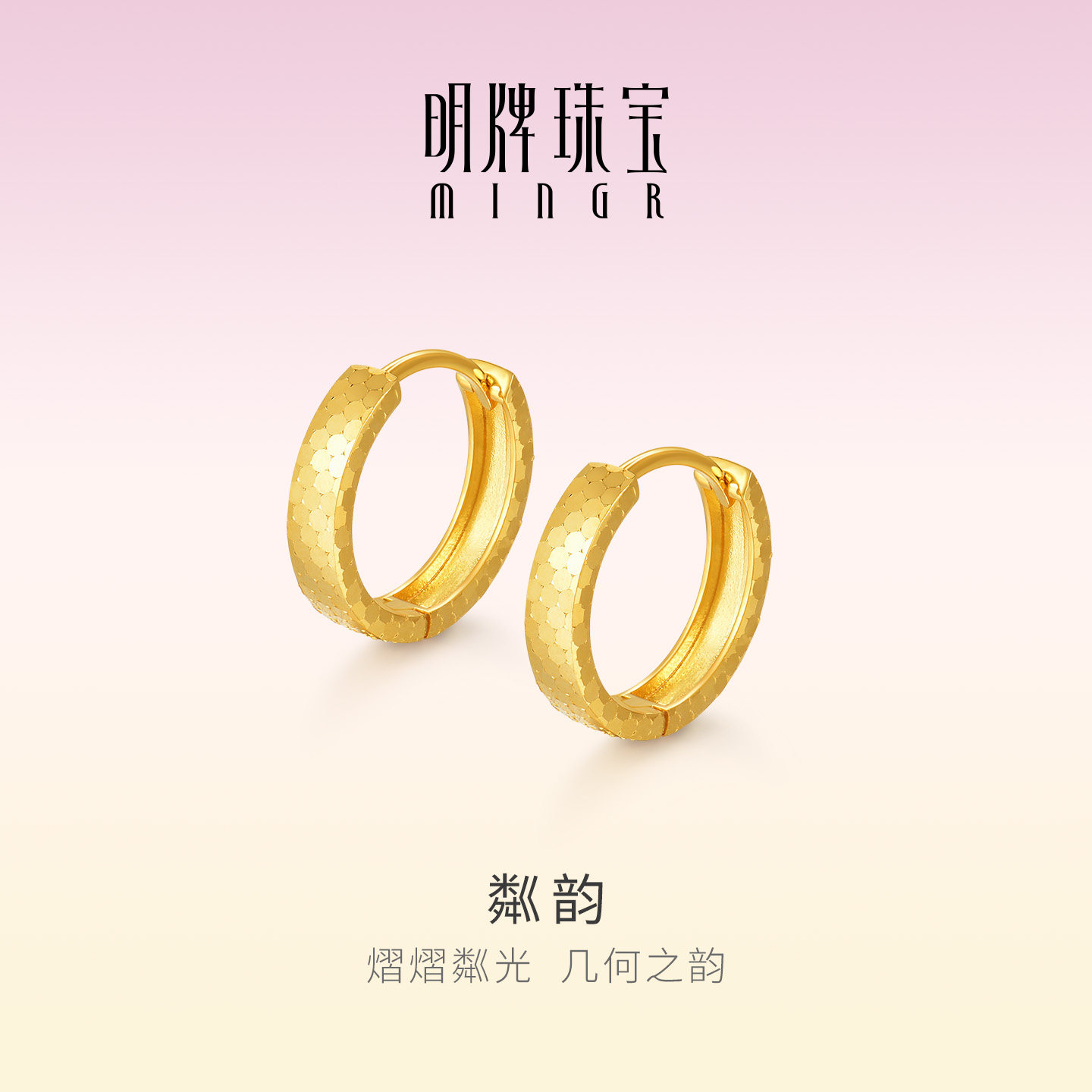 明牌珠宝18K金几何耳环
