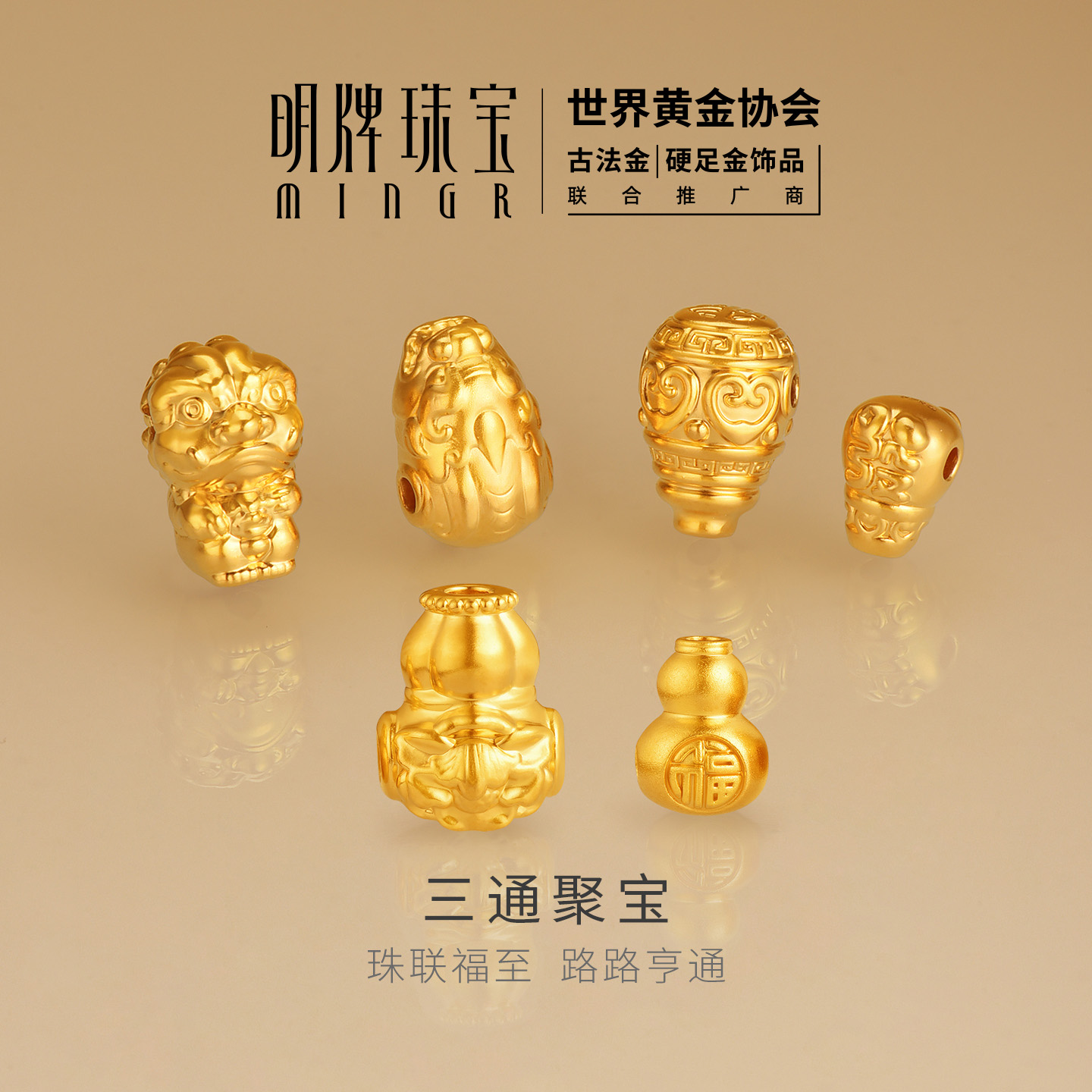 明牌珠宝三通聚宝硬金串珠 黄金吉祥财聚路路通足金转运珠AFP1452