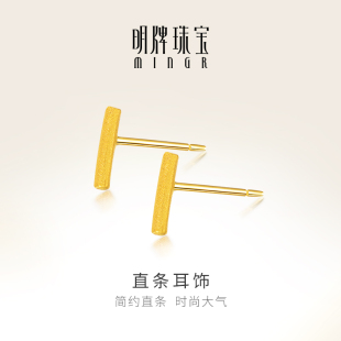 明牌珠宝黄金耳钉 耳钉耳饰女气质足金耳钉AFH0026 简约直条时尚