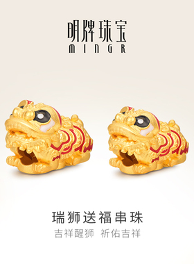 明牌珠宝黄金串珠足金3D硬金舞狮瑞狮送福转运珠手链AFP0390