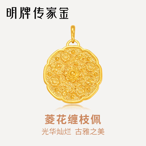明牌珠宝古法黄金青铜镜吊坠 菱花缠枝佩足金实心女款挂件AFC0732