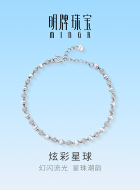 明牌珠宝t炫彩星球PT950铂金手链 白金猫眼珠轻奢小众素链BFK0066