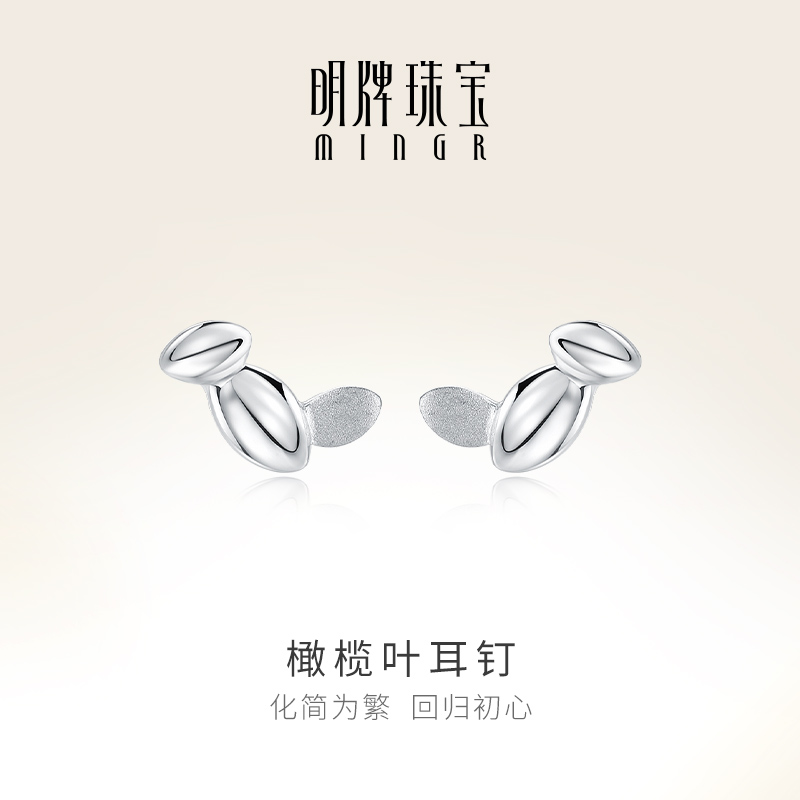明牌珠宝铂金耳钉 PT950白金橄榄叶清新耳钉气质耳坠女BFH0029