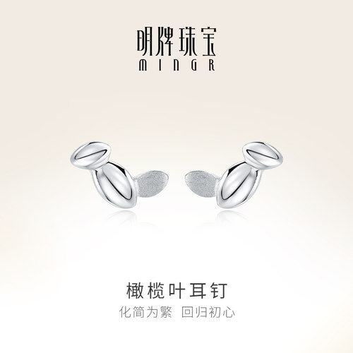 明牌珠宝铂金耳钉白金耳坠