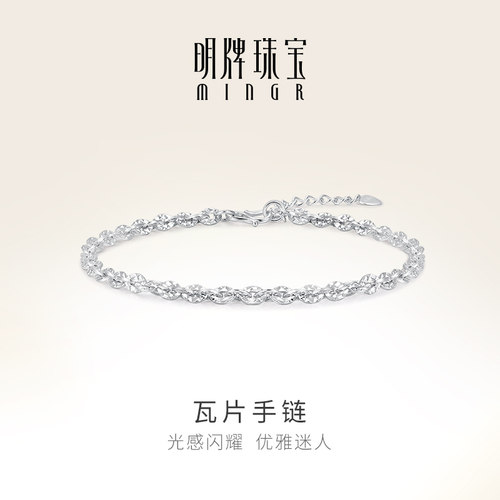 明牌珠宝Pt950铂金瓦片链手链