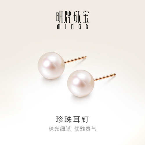 明牌珠宝18K金淡水珍珠耳钉