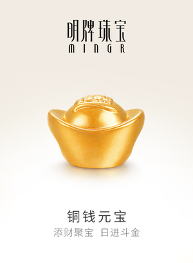 明牌珠宝黄金铜钱元宝串珠 硬金招财进宝转运珠足金手串AFP0962