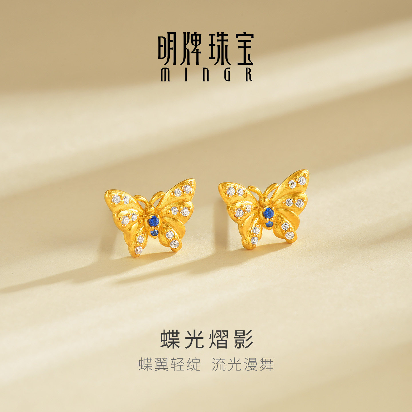 明牌珠宝蝶光熠影5G黄金耳饰 足金锆石镶嵌镂空蝴蝶耳钉AFH0512