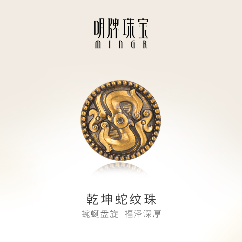 明牌珠宝黄金乾坤蛇纹珠手串