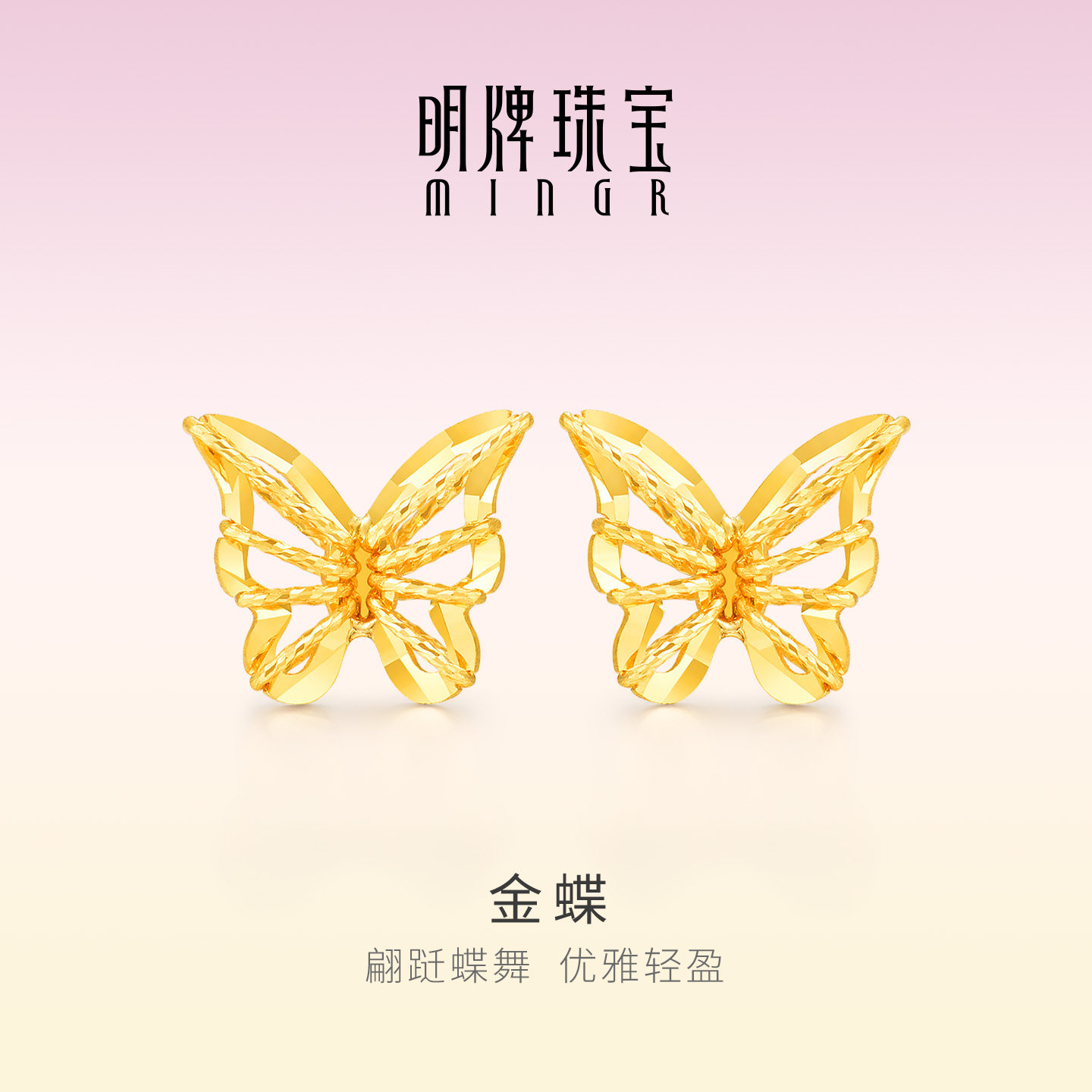 明牌珠宝金蝶18K金耳钉 彩金K黄色镂空蝴蝶耳饰情人节礼物CSH0369