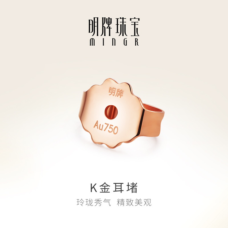 明牌珠宝配件塞18k金玫瑰金