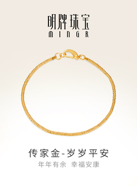 明牌珠宝古法黄金手链 岁岁平安小圆环金子编织女链AFK0264