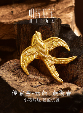 明牌珠宝古法黄金燕子工艺品 吉祥云燕足金摆件AFC0779