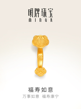 明牌珠宝古法黄金福寿如意工艺品 足金如意摆件AFQ0134