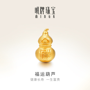 明牌珠宝3D硬金葫芦转运珠 黄金吉祥福禄串珠足金手串AFP0503