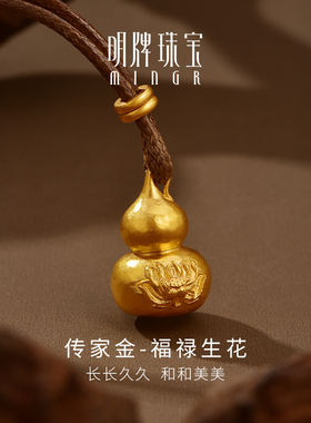 明牌珠宝古法黄金福禄生花吊坠 足金吉祥葫芦锤纹项坠圣诞AFC0905