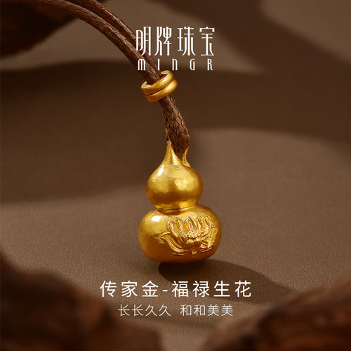 明牌珠宝古法黄金福禄生花吊坠 足金吉祥葫芦锤纹项坠圣诞AFC0905