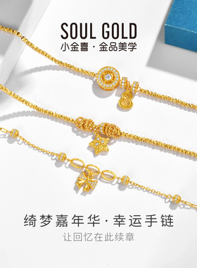 小金喜绮梦嘉年华古法黄金手链 黄金镶嵌蝴蝶结手饰AFK0498