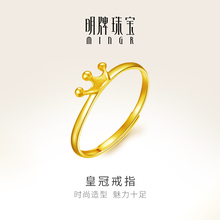 明牌珠宝黄金戒指足金皇冠活口戒指女戒女士戒指时尚计价 AFM0045