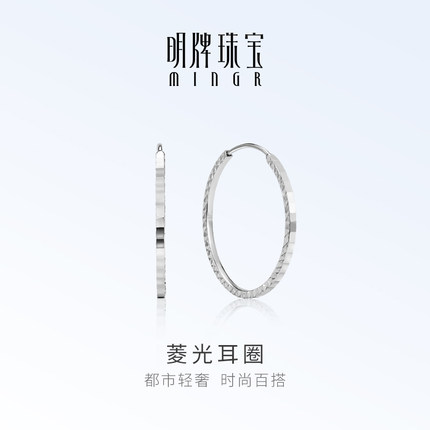 明牌珠宝铂金PT950菱光耳圈 白金气质显大闪亮满天星耳环BFH0109