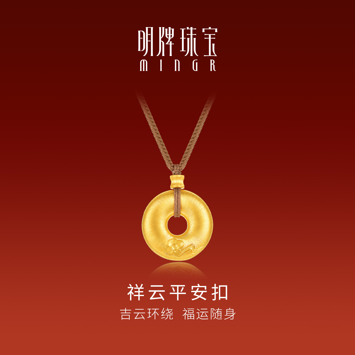 明牌珠宝祥云平安扣古法黄金吊坠 传家金足金祥云编绳挂坠AFC0925