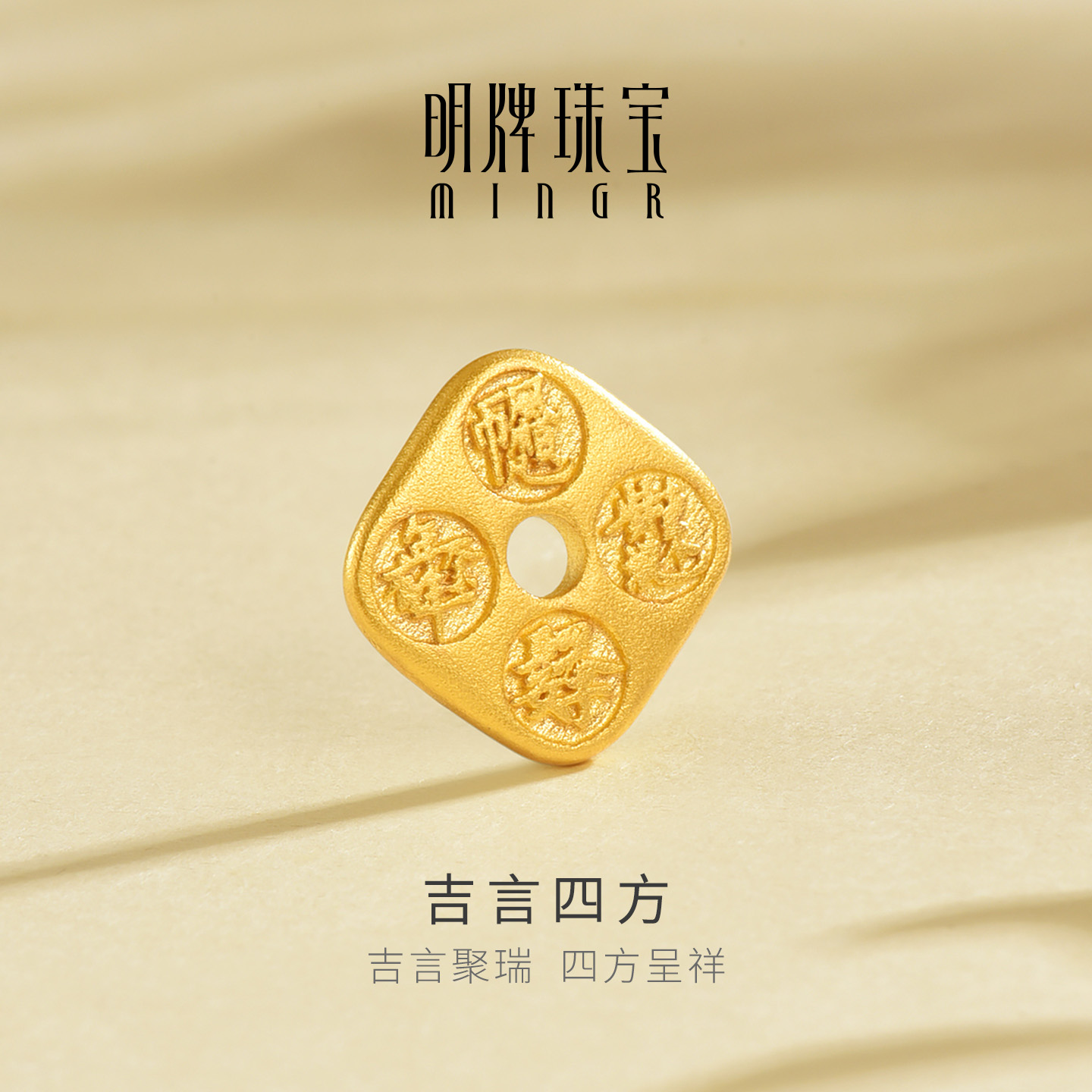 明牌珠宝吉言四方古法黄金吊坠 足金四方呈祥祝福挂件项坠AFC0953